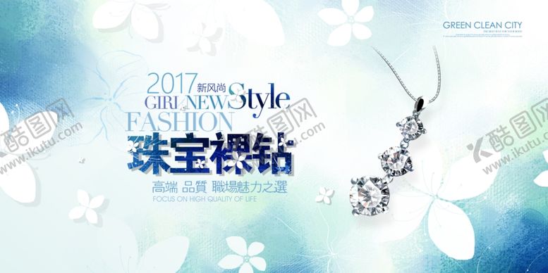 编号：67823401210000061125【酷图网】源文件下载-珠宝