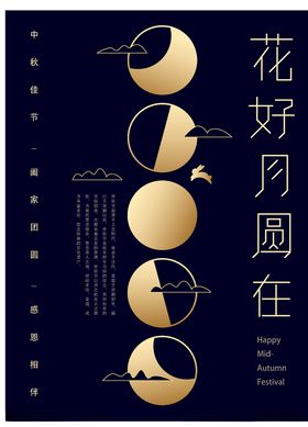 地产中秋节