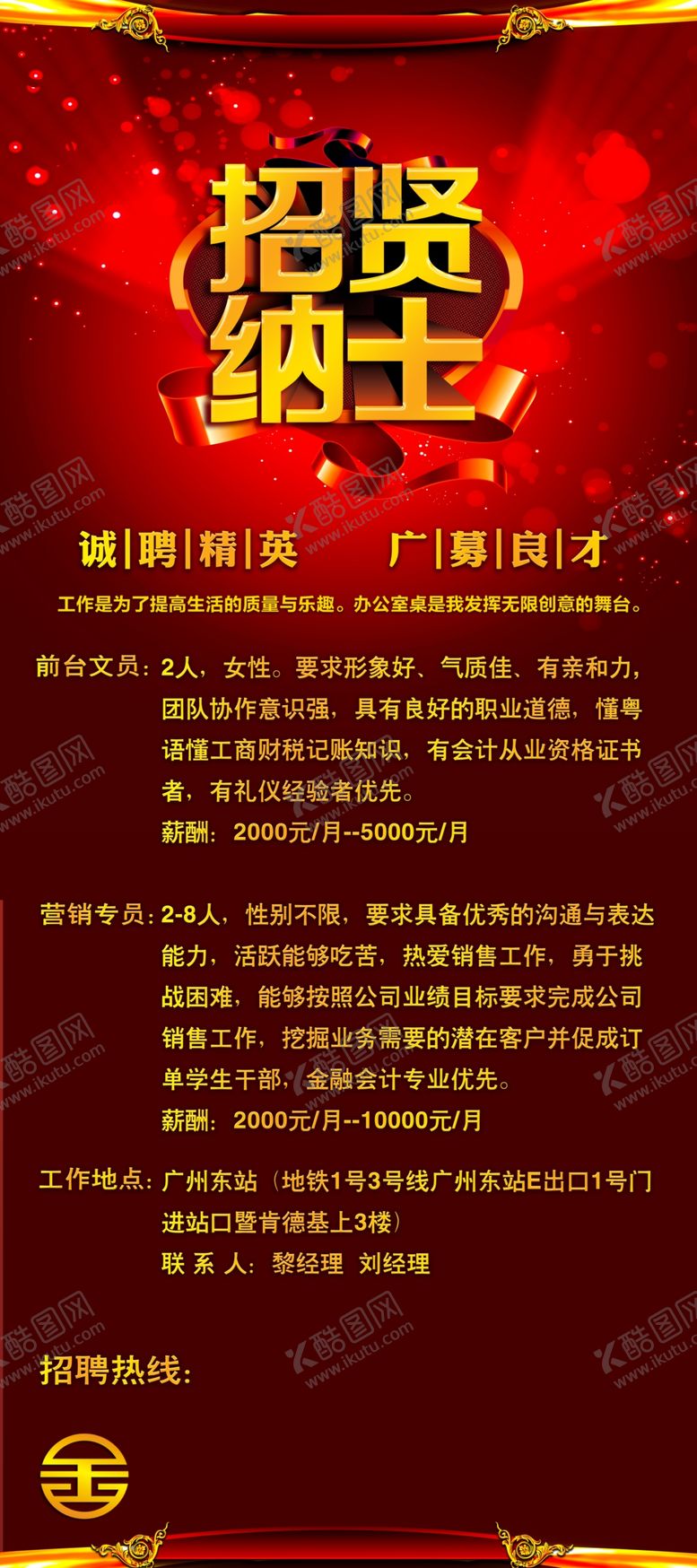 编号：53788310311941228438【酷图网】源文件下载-招聘