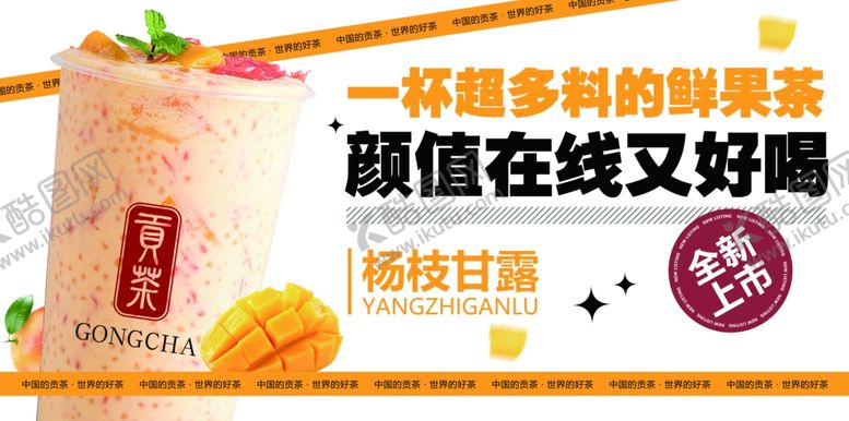 编号：71951701250744423342【酷图网】源文件下载-杨枝甘露