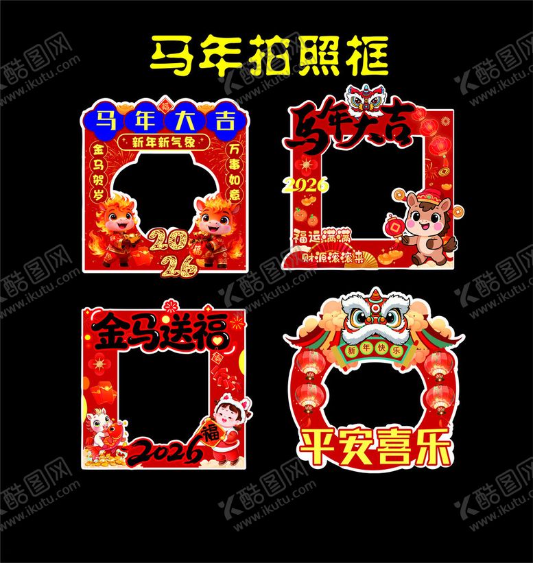 编号：46125604050803516807【酷图网】源文件下载-马年拍照框