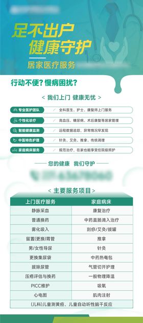 居家医疗服务展架易拉宝 