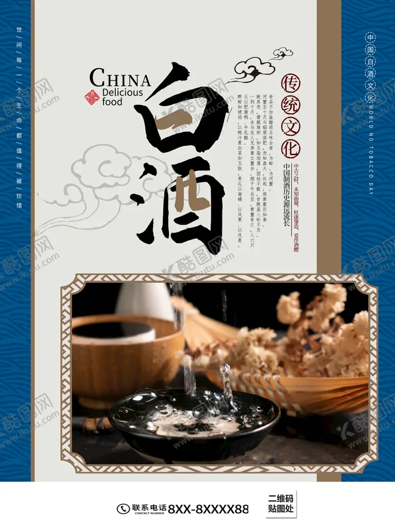 编号：51460210050502185426【酷图网】源文件下载-白酒