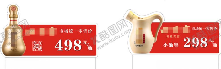 编号：27808009192345249593【酷图网】源文件下载-酒异型价格签