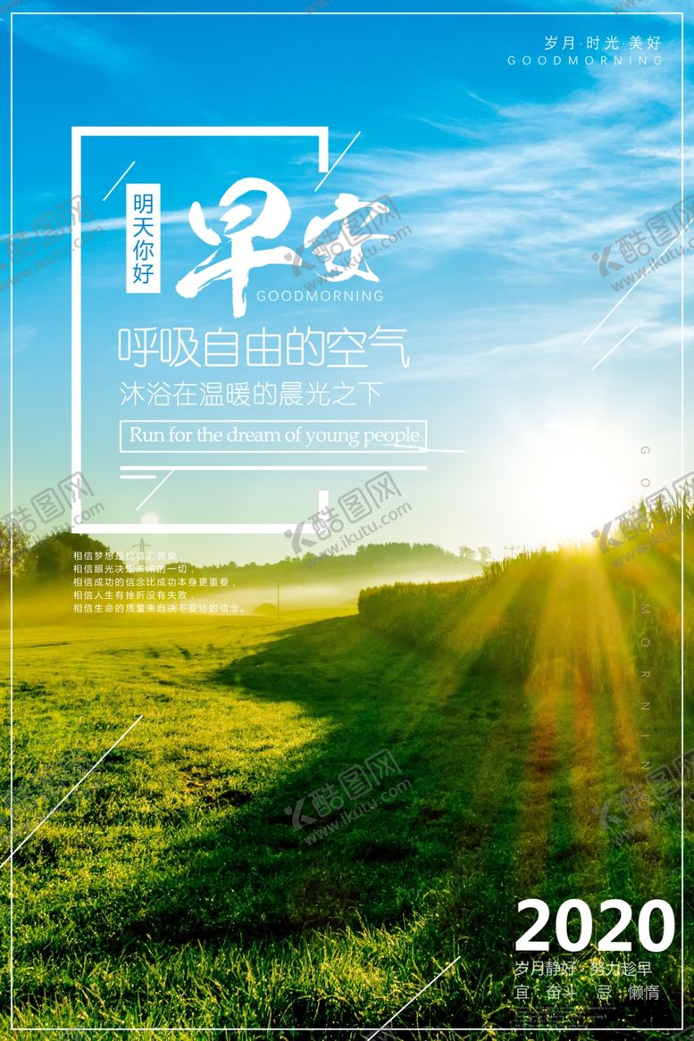 编号：97035507090515584905【酷图网】源文件下载-早安