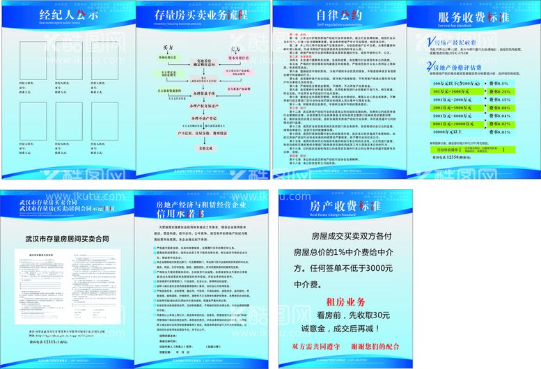 编号：18798912212200522569【酷图网】源文件下载-房产中介制度牌