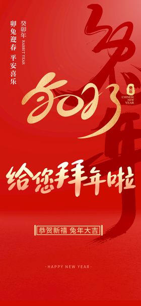 编号：86205409150124393076【酷图网】源文件下载-红色新年虎年民俗之大年初一拜年