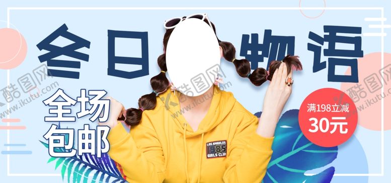 编号：80867609101606326052【酷图网】源文件下载-冬日物语