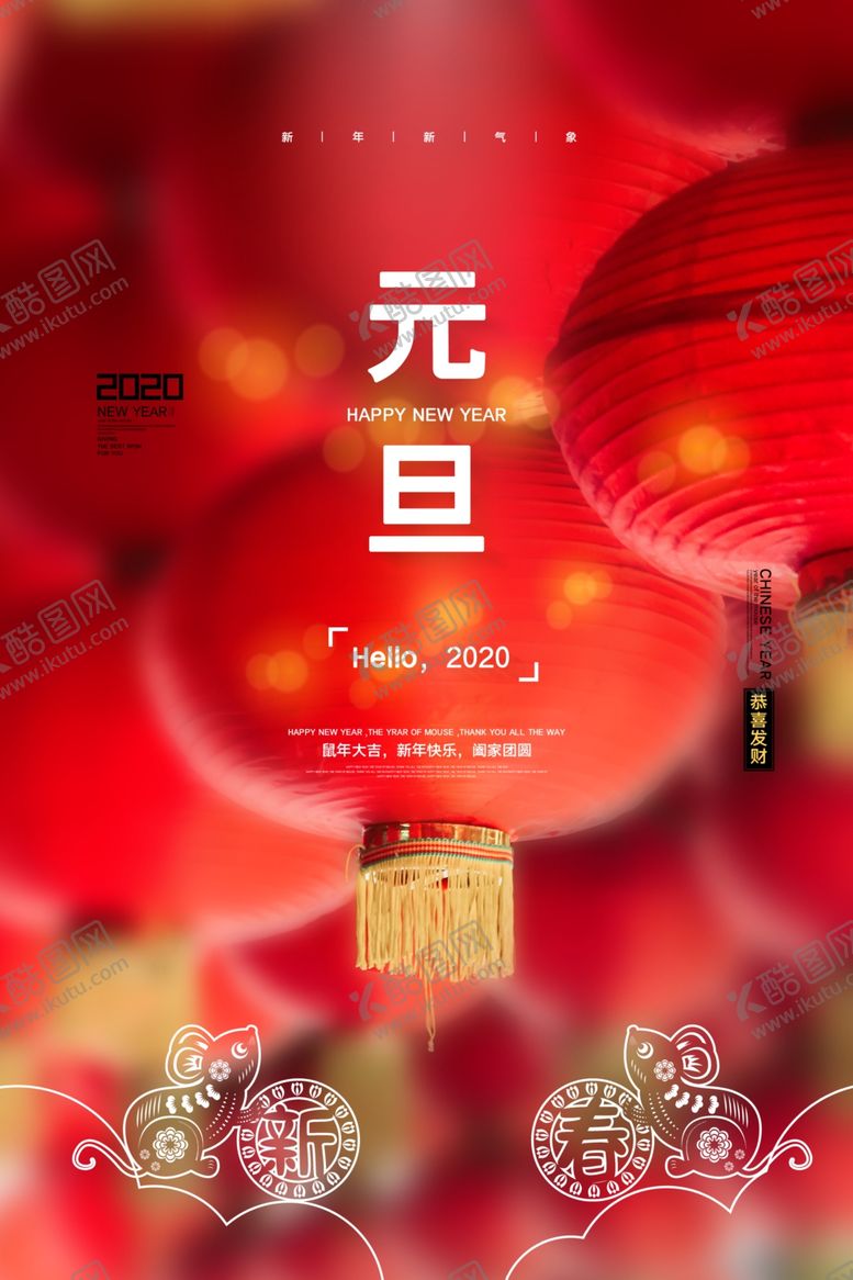 编号：94700809121405515615【酷图网】源文件下载-元旦海报