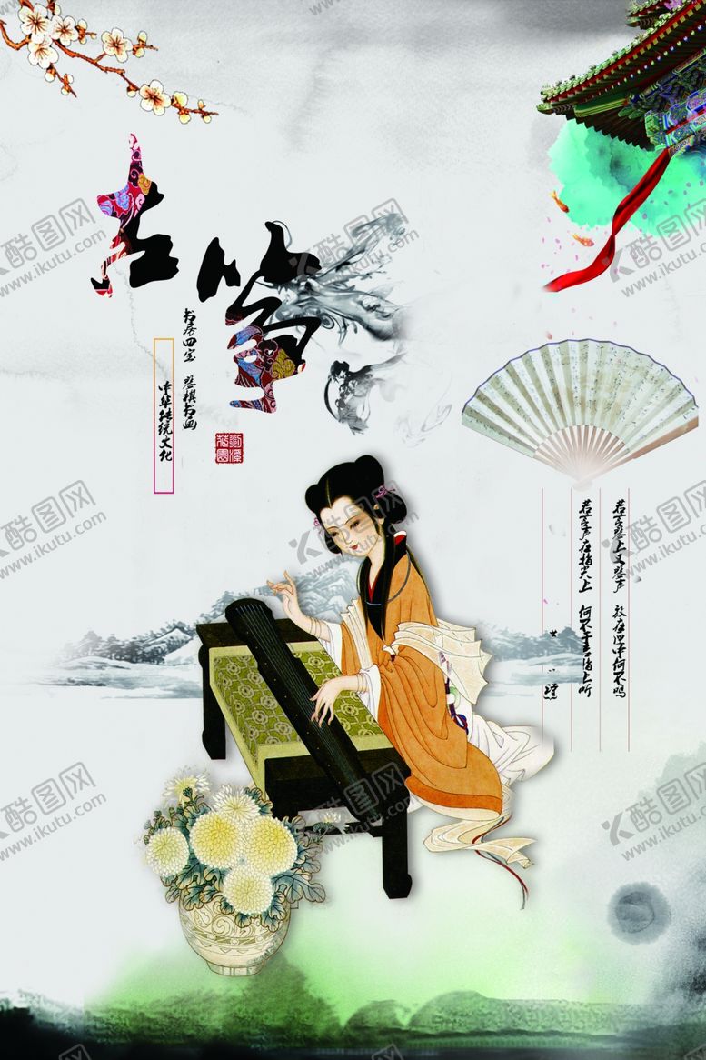 编号：88698909261534364536【酷图网】源文件下载-古筝海报