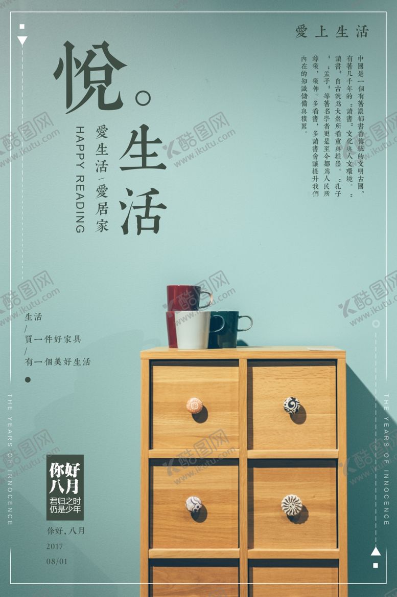 编号：59666405150237473781【酷图网】源文件下载-家具海报