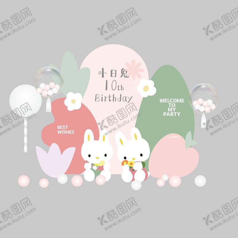 编号：47764512051110049542【酷图网】源文件下载-生日派对美陈