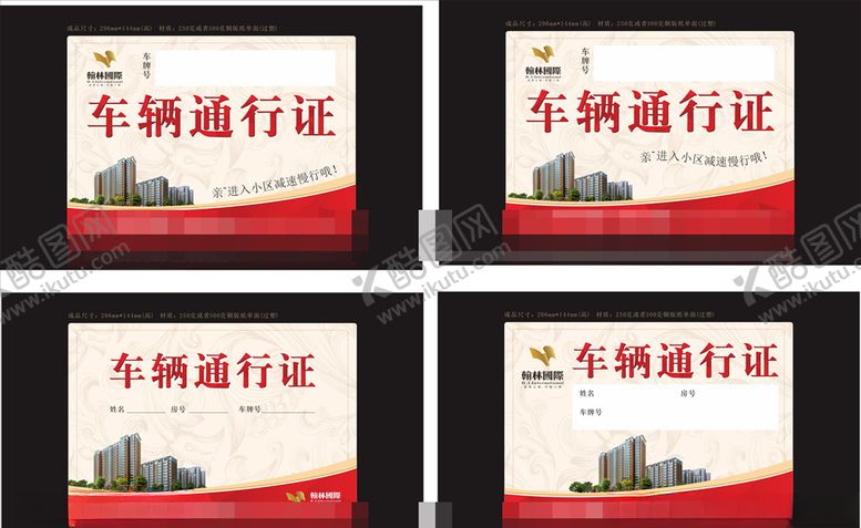编号：93620207020910182953【酷图网】源文件下载-通行证