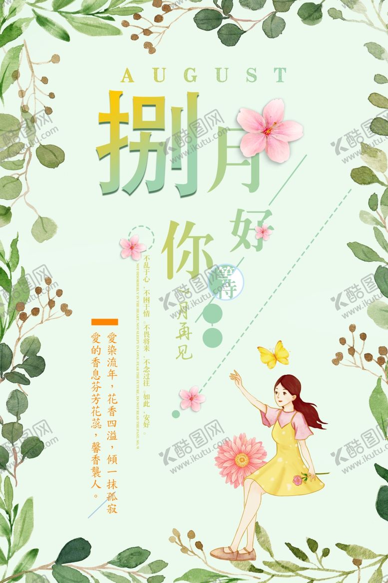 编号：47180507090428155003【酷图网】源文件下载-八月