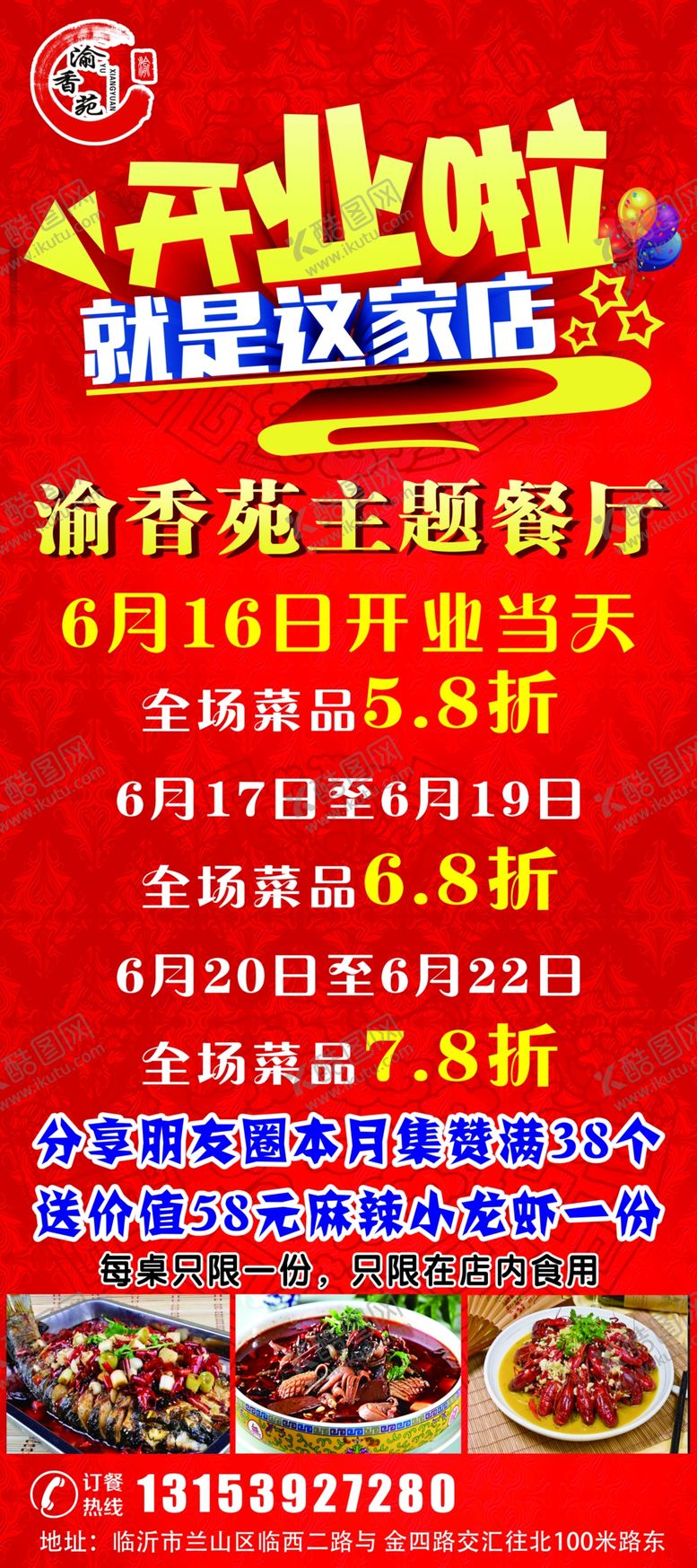 编号：20126405112211311193【酷图网】源文件下载-饭店开业易拉宝