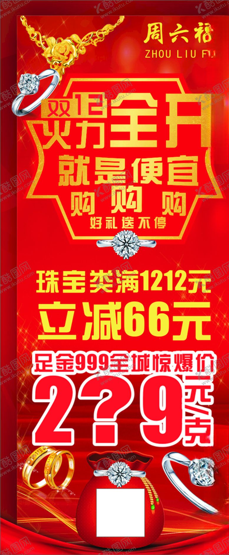编号：63356310070404377712【酷图网】源文件下载-双12展架