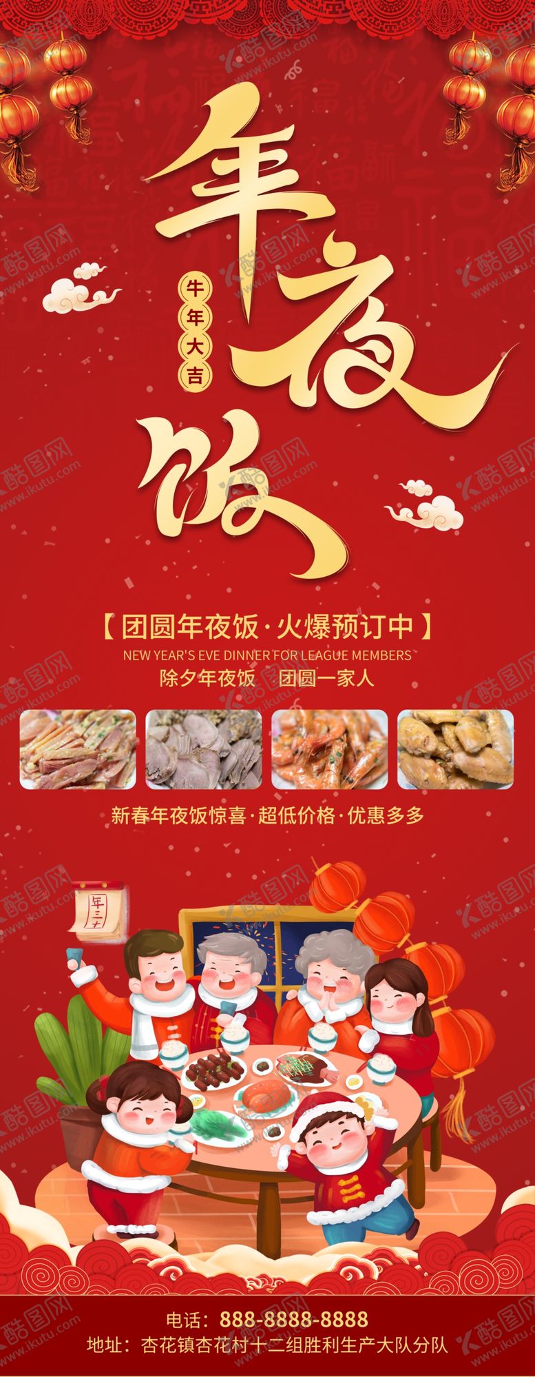 编号：76269109190716444586【酷图网】源文件下载-年夜饭