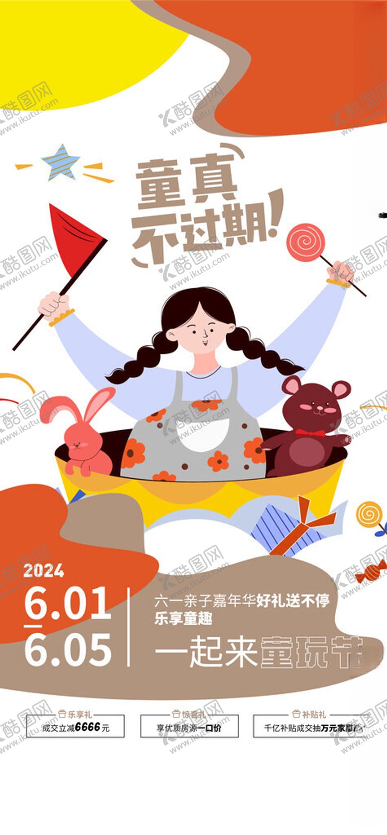 编号：49593801190905231030【酷图网】源文件下载-儿童节海报