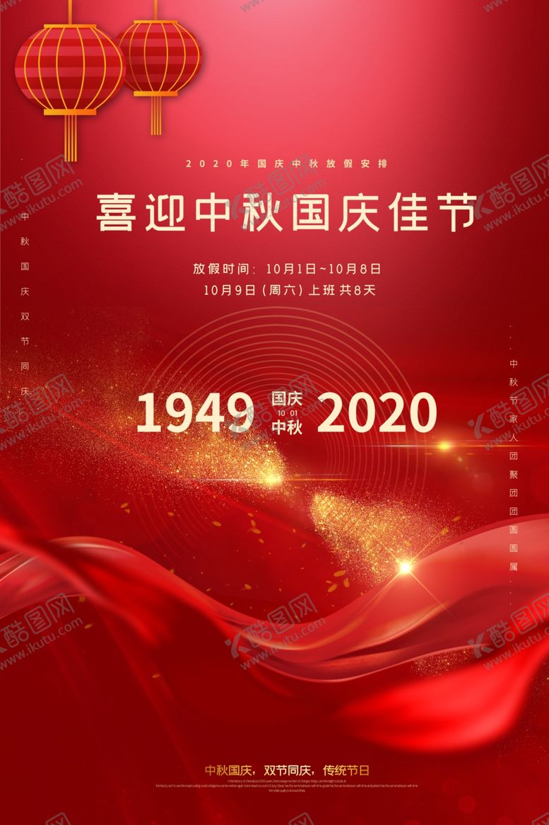 编号：57224706242013128531【酷图网】源文件下载-中秋国庆