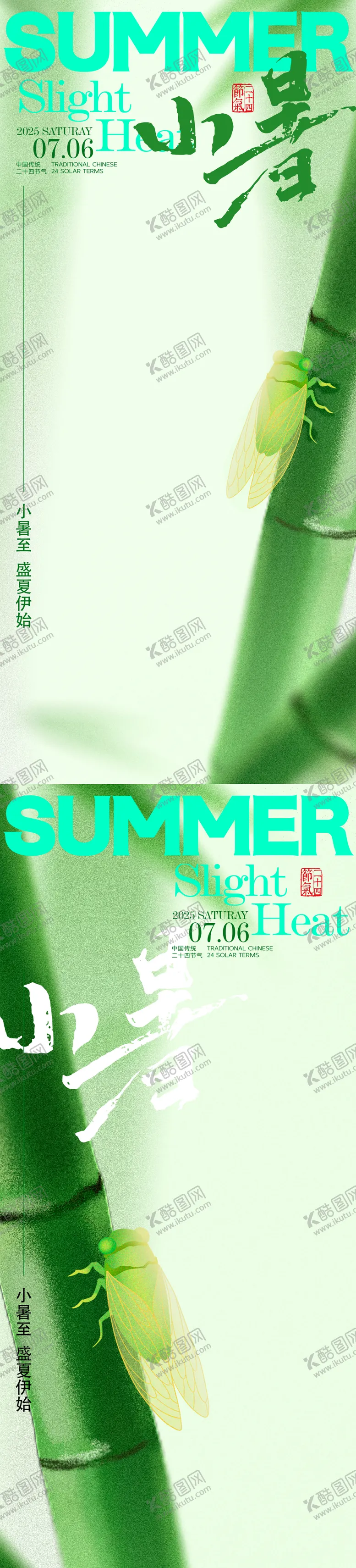 编号：98918207070959533666【酷图网】源文件下载-小暑节气系列海报