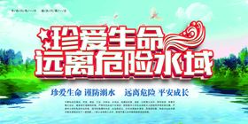 防溺水宣传