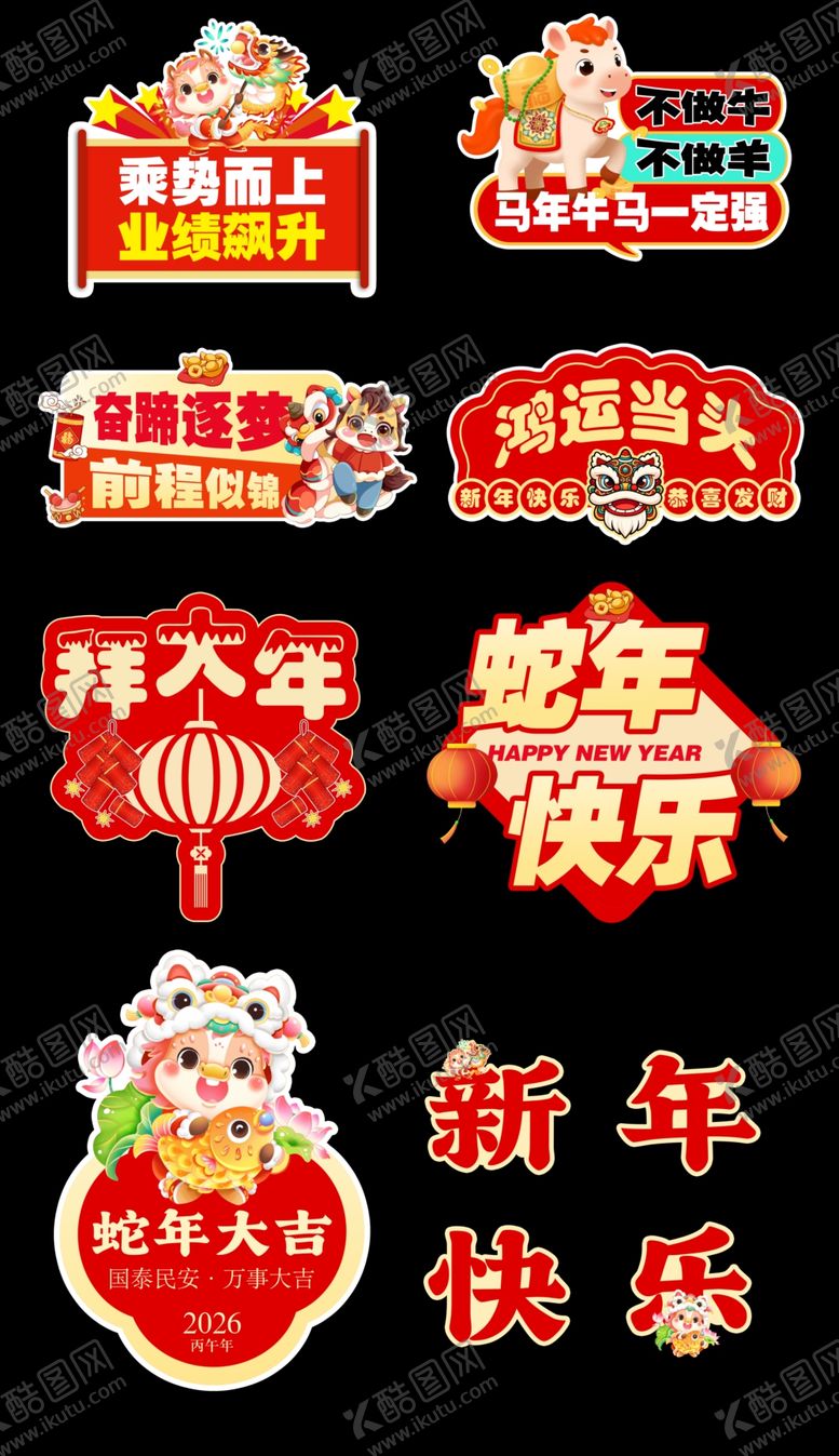 编号：25566804012322209851【酷图网】源文件下载-2026新年手举牌