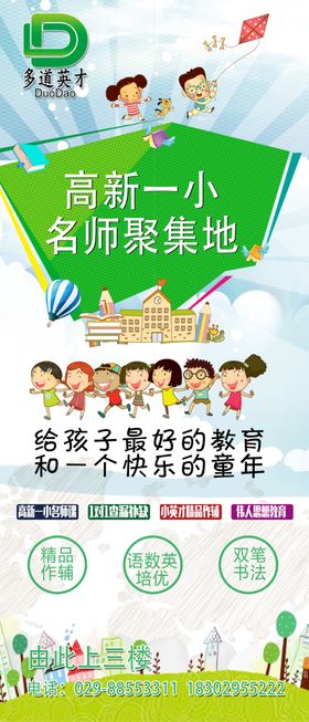 教育托管