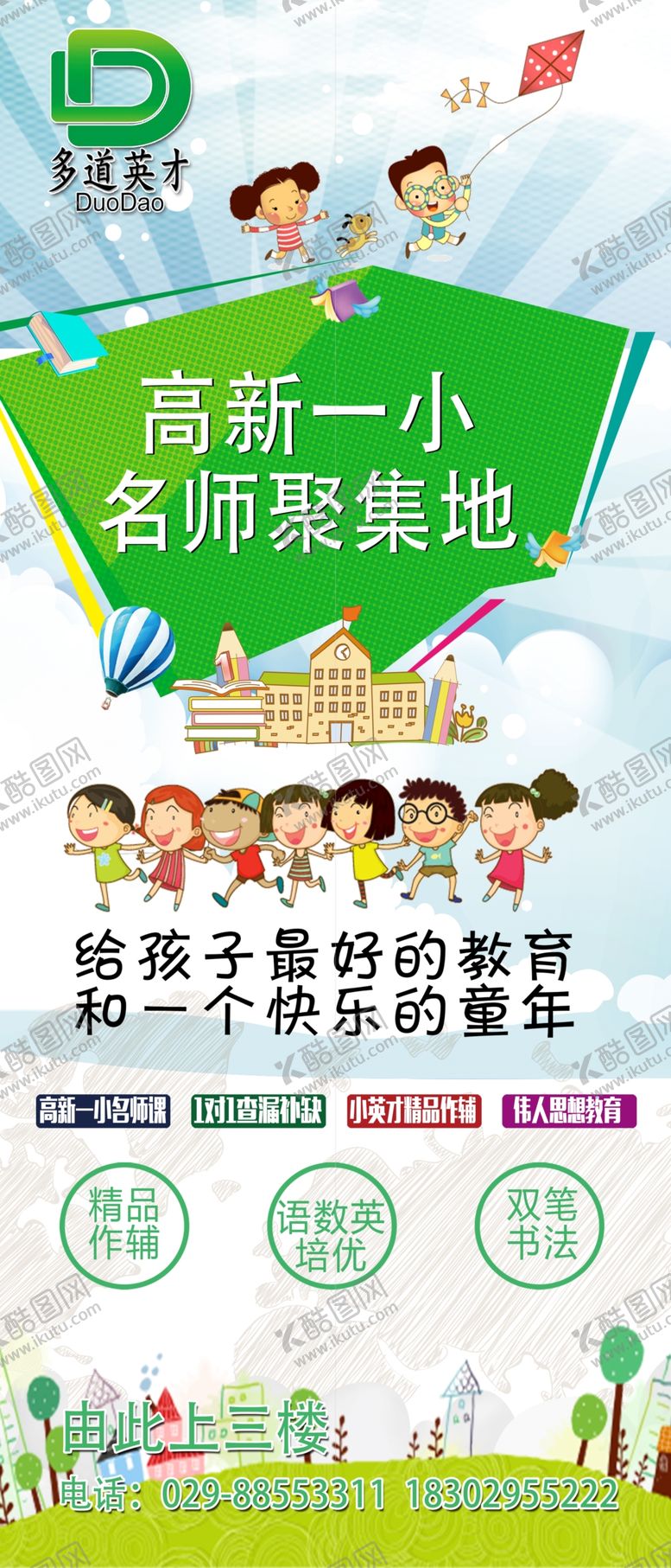 编号：99929607010444207061【酷图网】源文件下载-教育托管
