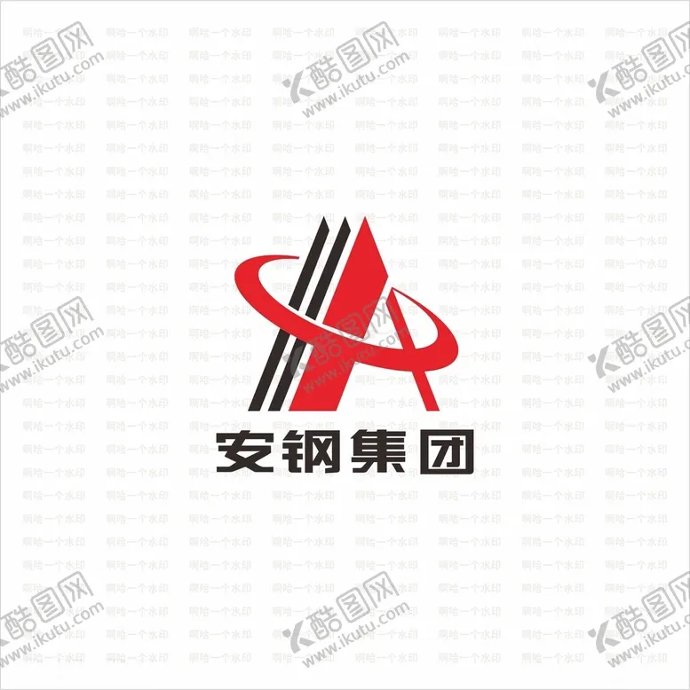 编号：83210012110726085162【酷图网】源文件下载-安钢集团logo