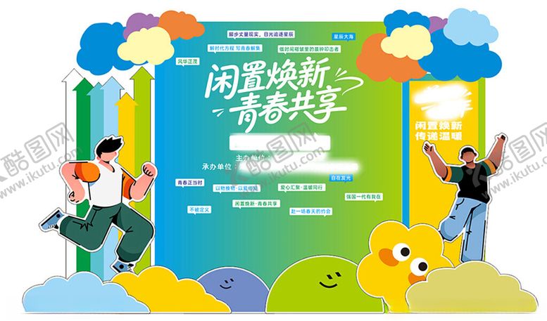 编号：86728005250009104402【酷图网】源文件下载-美陈打卡点