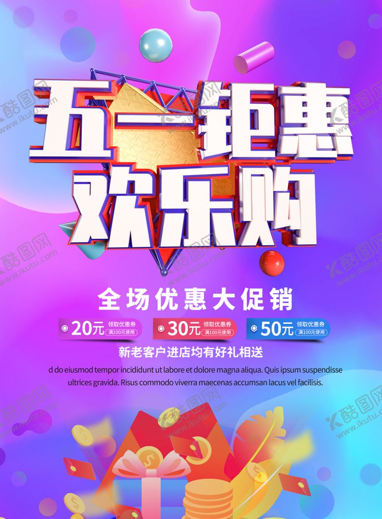 编号：50904810180154583068【酷图网】源文件下载-五一促销海报
