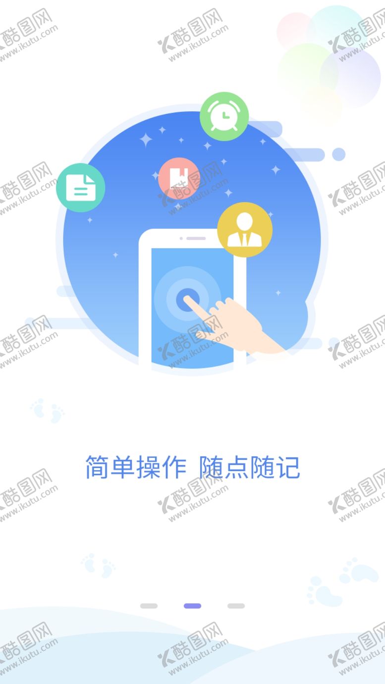 编号：14677907091725574203【酷图网】源文件下载-手机引导页