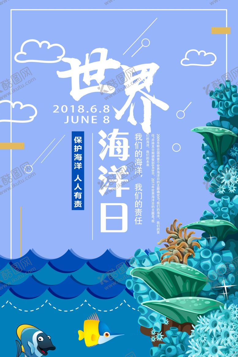 编号：95772909282007423834【酷图网】源文件下载-世界海洋日