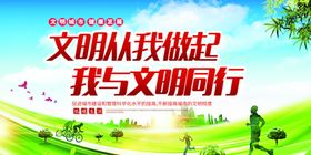 文明宣传