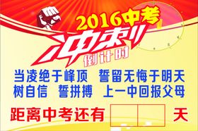 高考中考冲刺倒计时海报设计