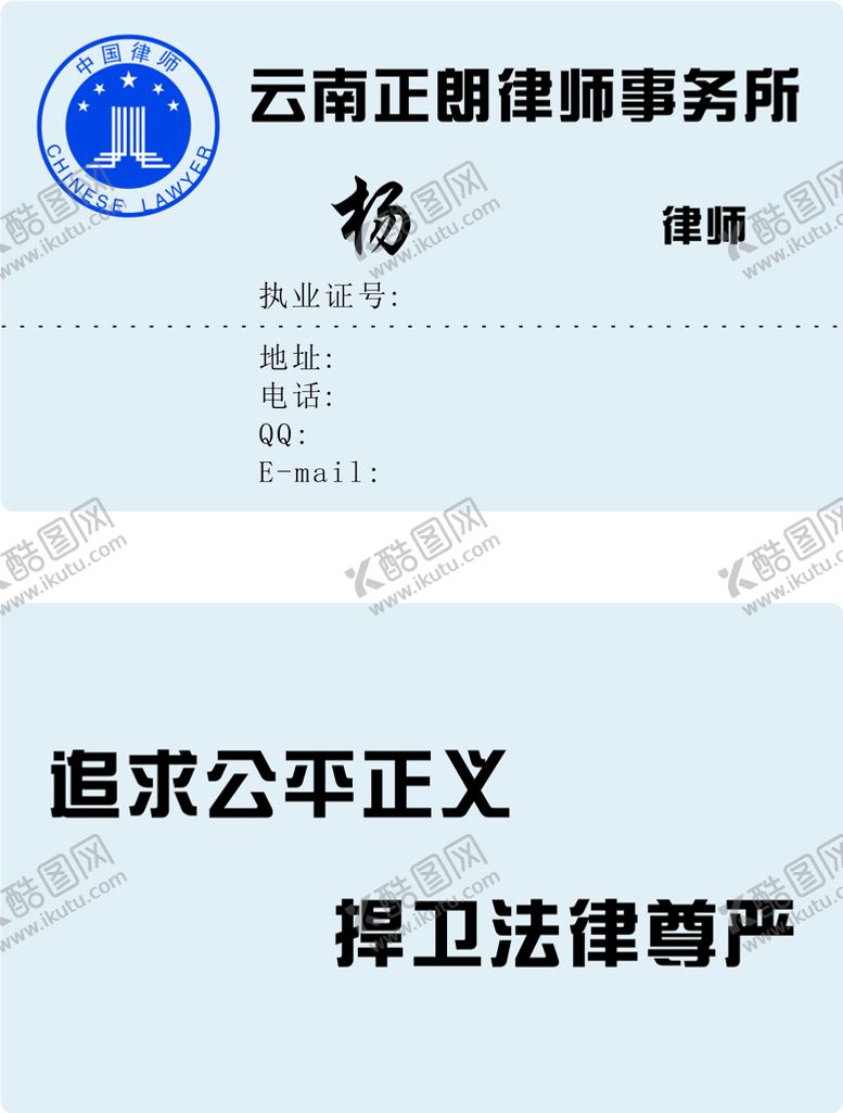 编号：29158601291212341770【酷图网】源文件下载-律师名片