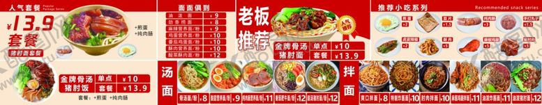 编号：83009607130026036490【酷图网】源文件下载-面馆菜单