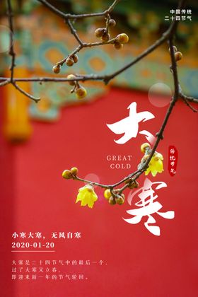 大寒