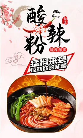 酸辣粉店海报字菜单