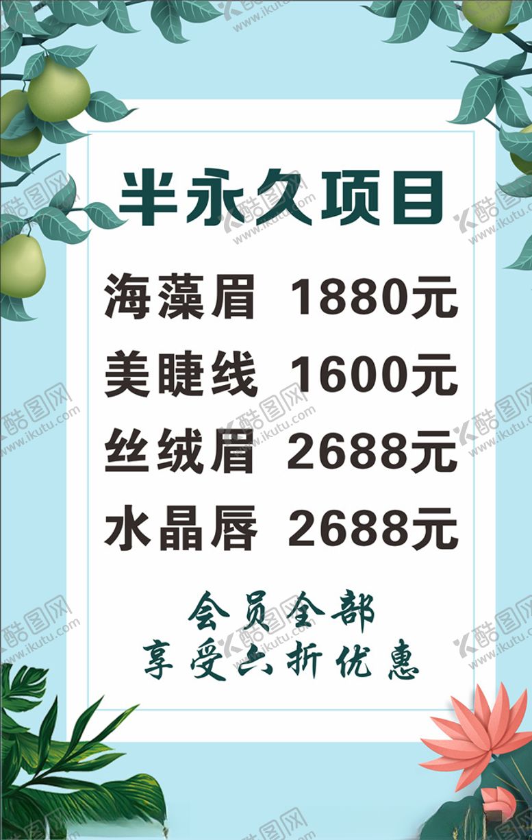 编号：94972806190332049253【酷图网】源文件下载-半永久价目表