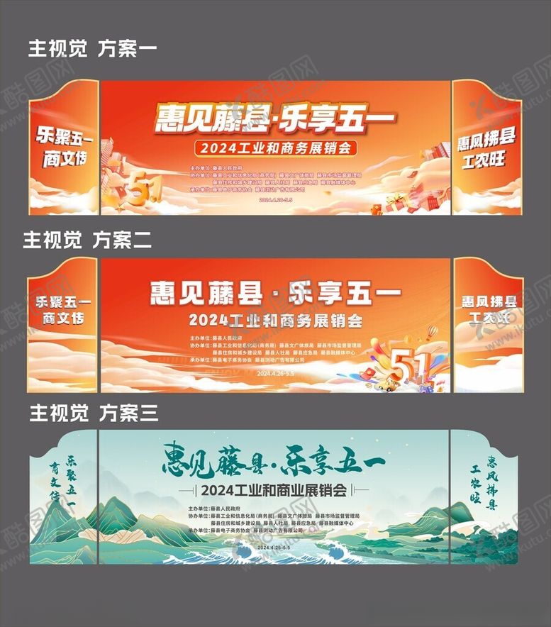 编号：24182106272122296627【酷图网】源文件下载-五一劳动节活动舞台背景