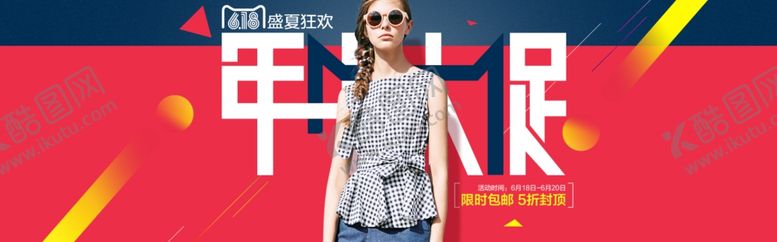 编号：32607910061838369466【酷图网】源文件下载-618狂欢