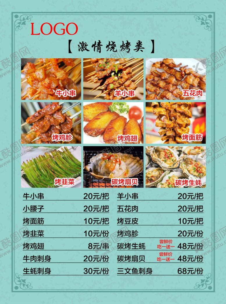 编号：76708309261230201685【酷图网】源文件下载-菜单单张