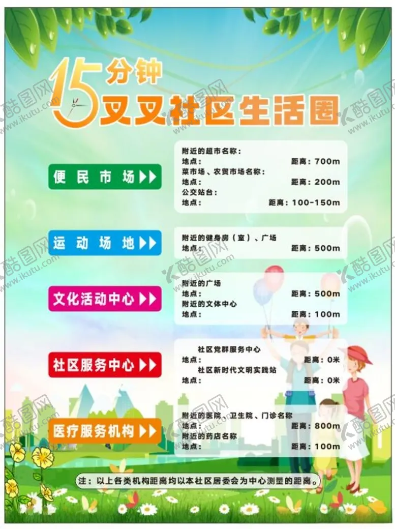 编号：15947501130125185779【酷图网】源文件下载-15分钟生活圈