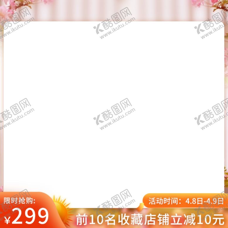 编号：59193010220153486991【酷图网】源文件下载-暖色边框主图边框