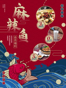 麻辣鱼创意字体美食活动促销海报