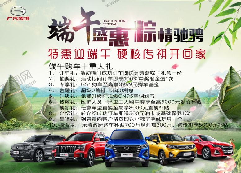 编号：35185805120723296206【酷图网】源文件下载-端午活动
