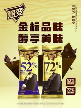 随变冰糕巧克力冰糕蒙牛