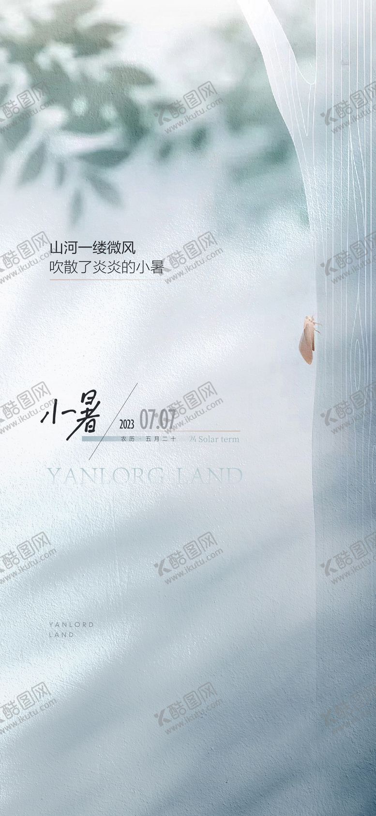 编号：88244007032305395312【酷图网】源文件下载-小暑节气海报