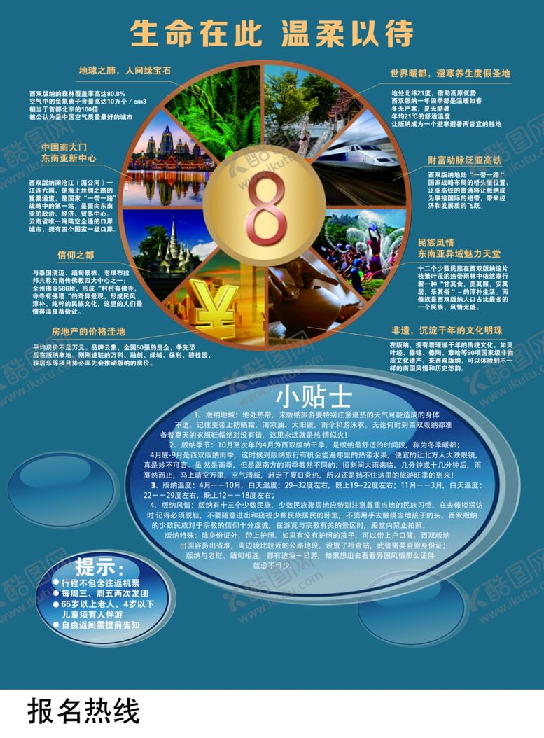 编号：24801003181730219620【酷图网】源文件下载-云南旅游